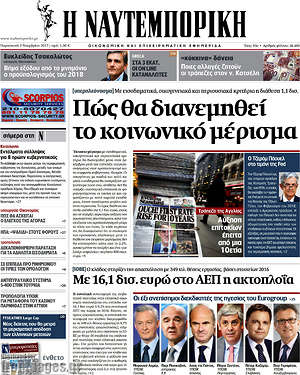 Η Ναυτεμπορική: Πώς θα διενεμηθεί το κοινωνικό μέρισμα