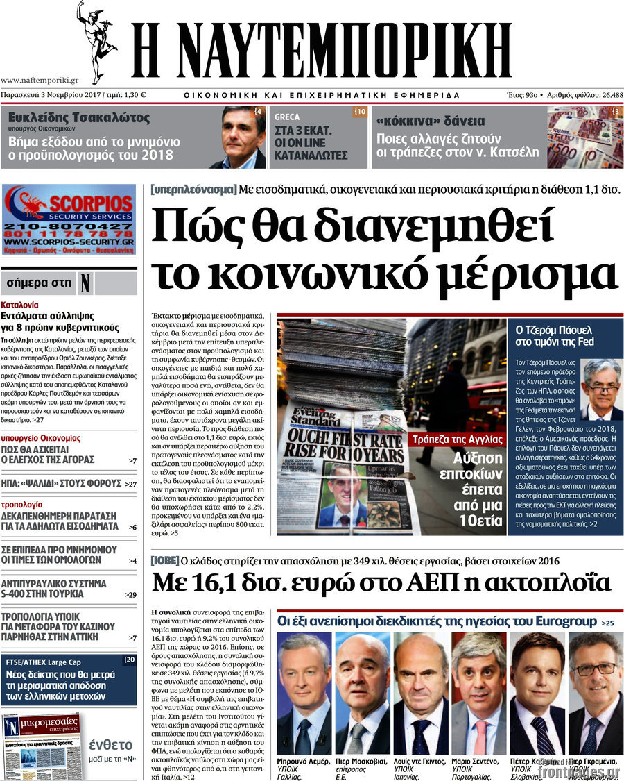 Η Ναυτεμπορική