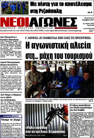 Πρωτοσέλιδο Νέοι Αγώνες