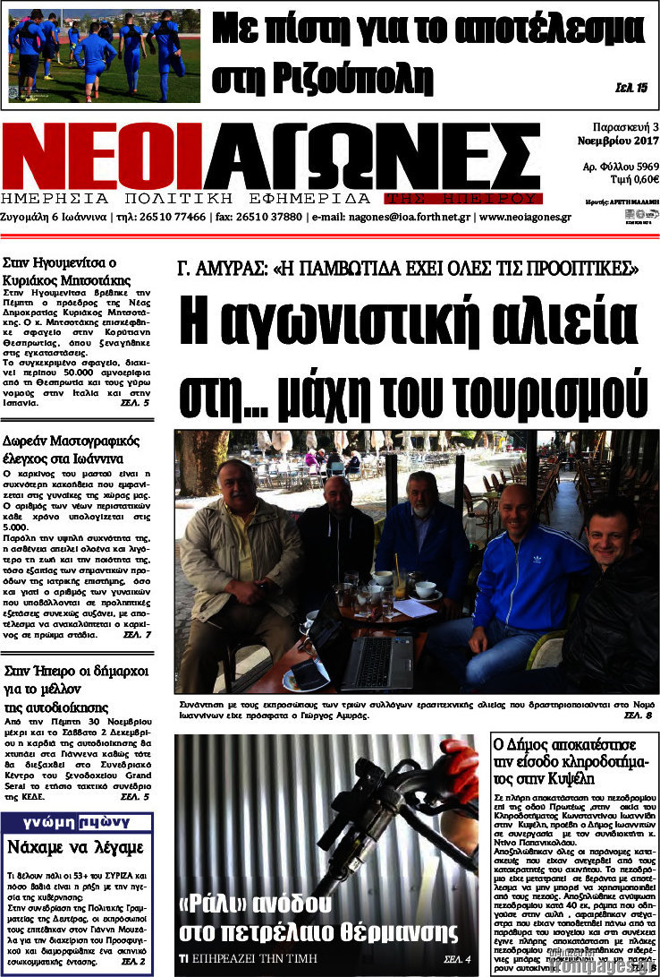 Νέοι Αγώνες
