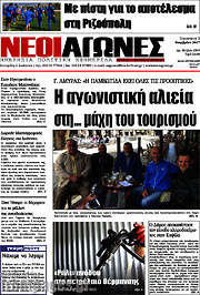 /Νέοι Αγώνες
