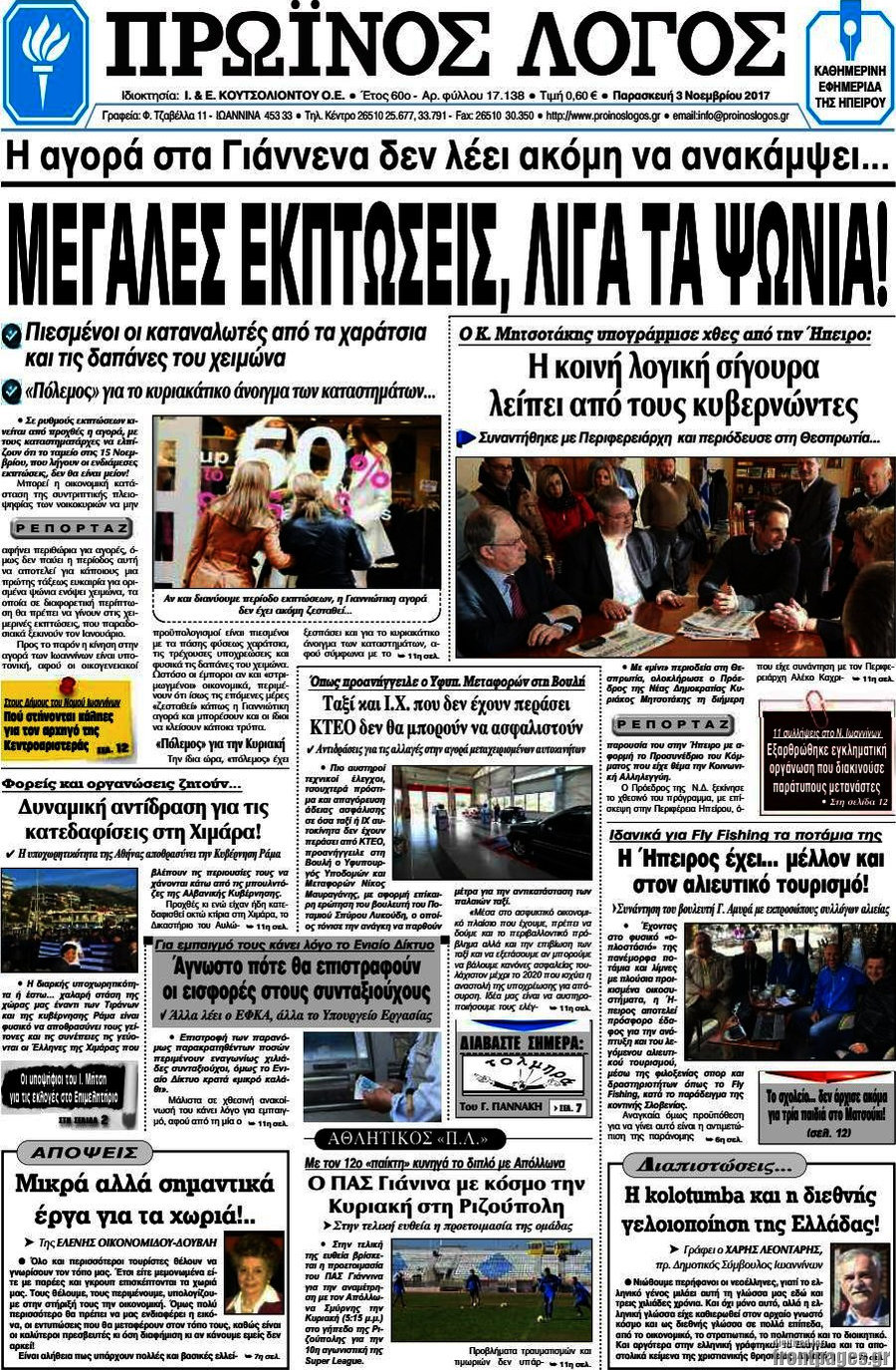 Πρωινός Λόγος