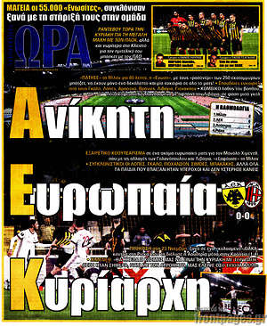 Πρωτοσέλιδο εφημερίδας Η Ώρα των Σπορ - protoselida