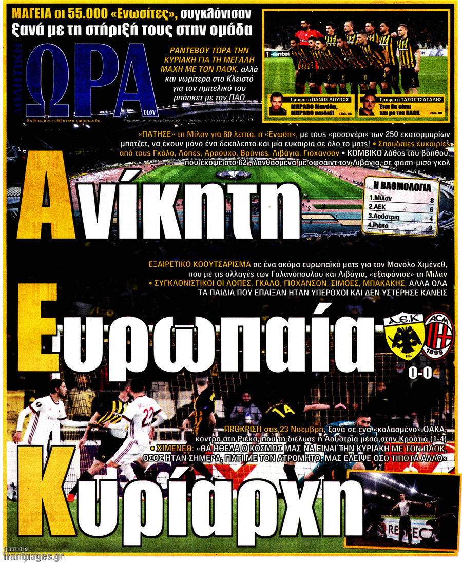 Η Ώρα των Σπορ