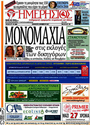 Πρωτοσέλιδο Ημερήσιος