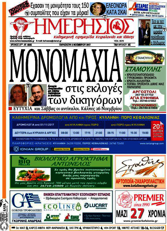 Ημερήσιος