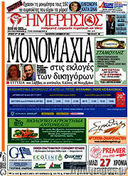 /Ημερήσιος
