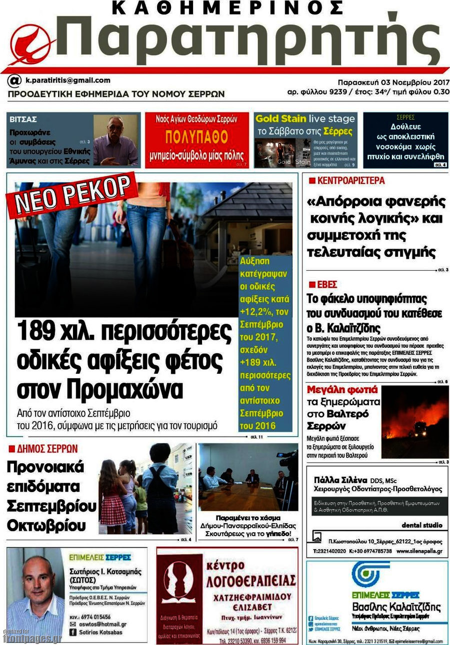 Παρατηρητής