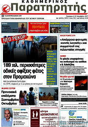 /Παρατηρητής