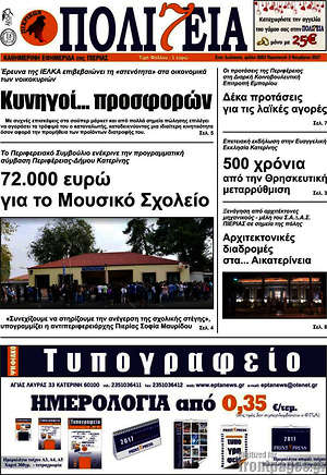 Πρωτοσέλιδο Πολιτεία