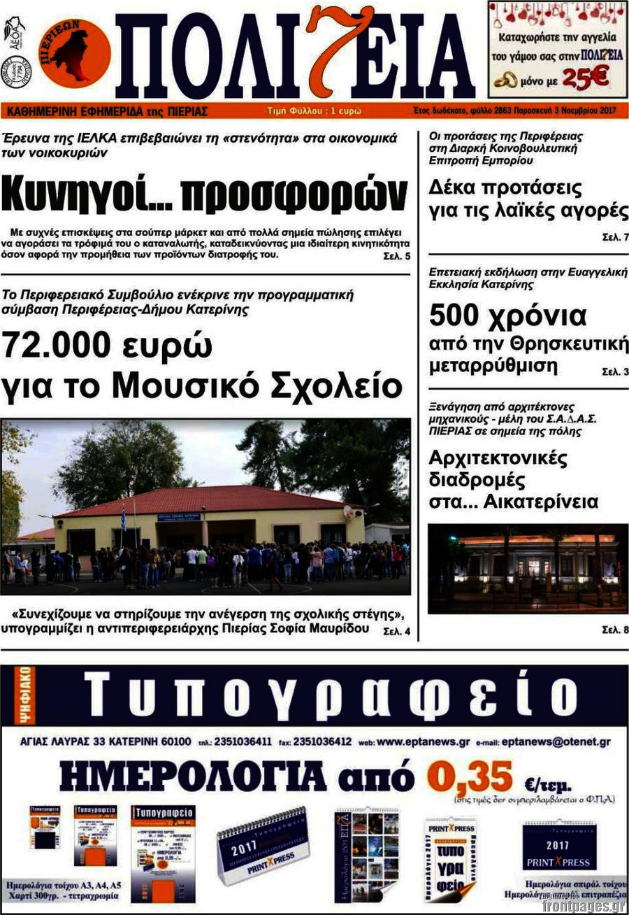 Πολιτεία