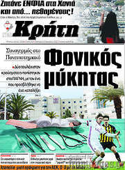 /Νέα Κρήτη