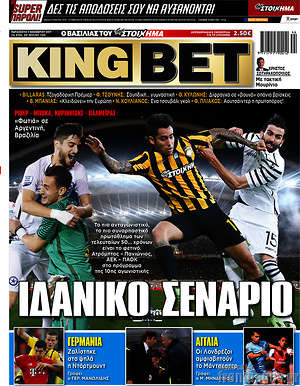 Πρωτοσέλιδο εφημερίδας King Bet - protoselida