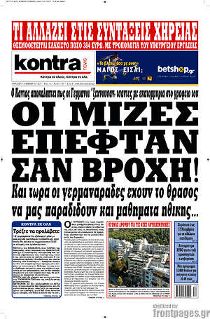 Kontra News: Οι μίζες έπεφταν σαν βροχή!