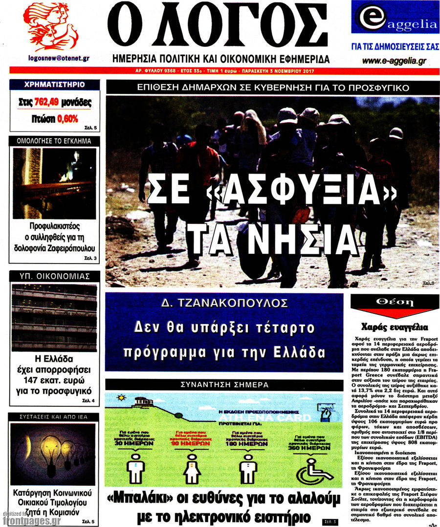 Ο Λόγος