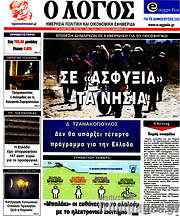 /Ο Λόγος