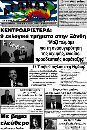 Πρωτοσέλιδο Αγώνας