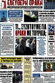 /Ελεύθερη Θράκη
