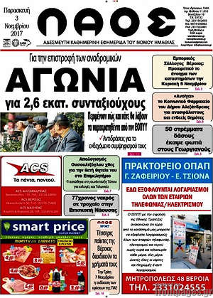 Πρωτοσέλιδο Λαός