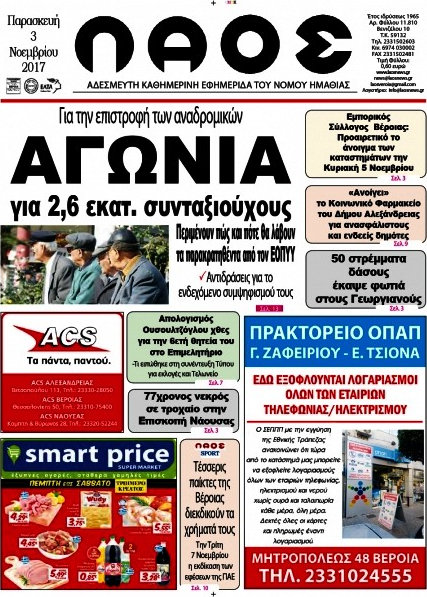 Λαός
