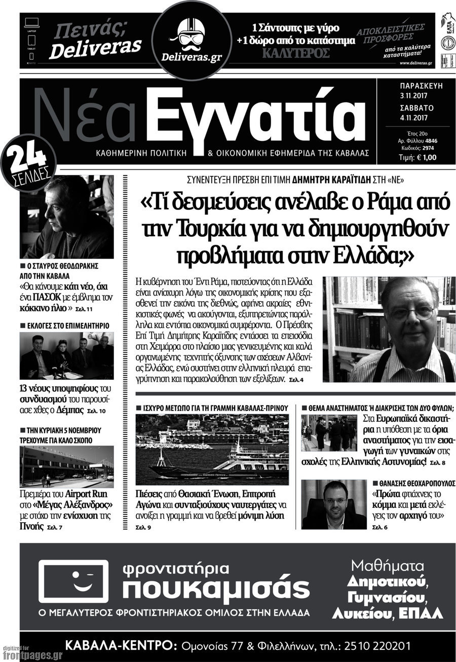 Νέα Εγνατία