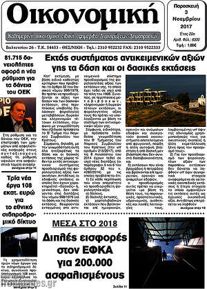 Πρωτοσέλιδο Οικονομική