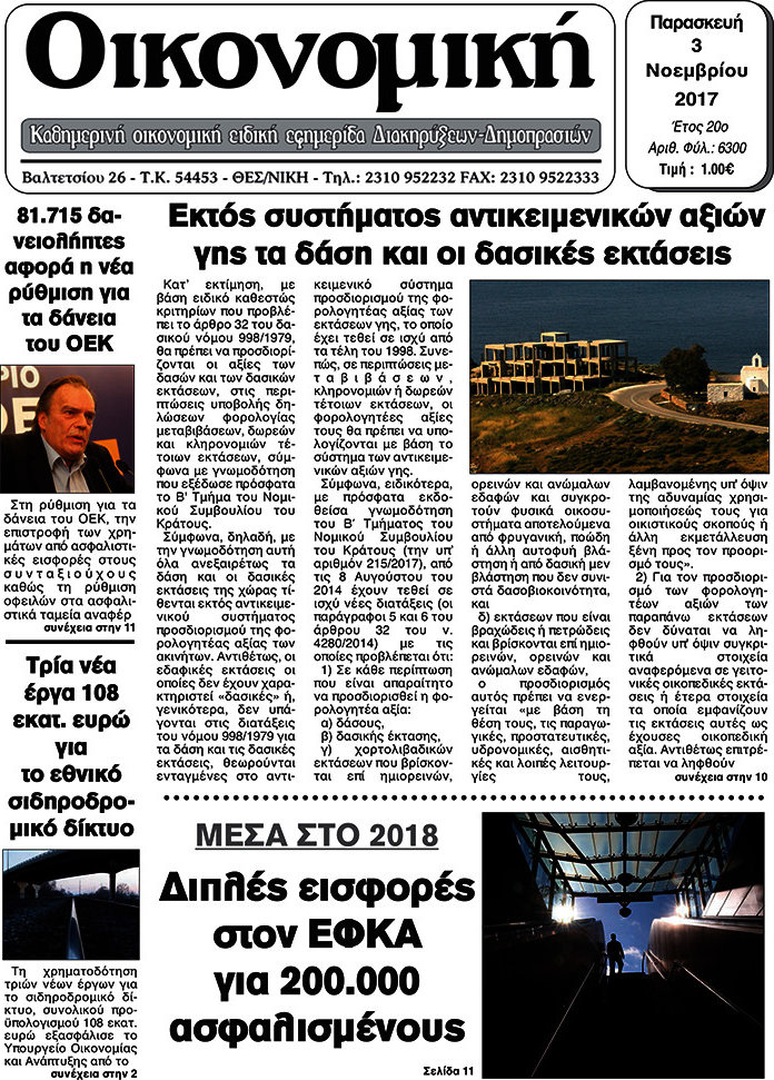 Οικονομική