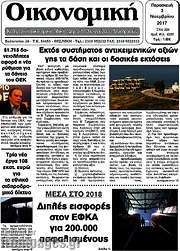 /Οικονομική