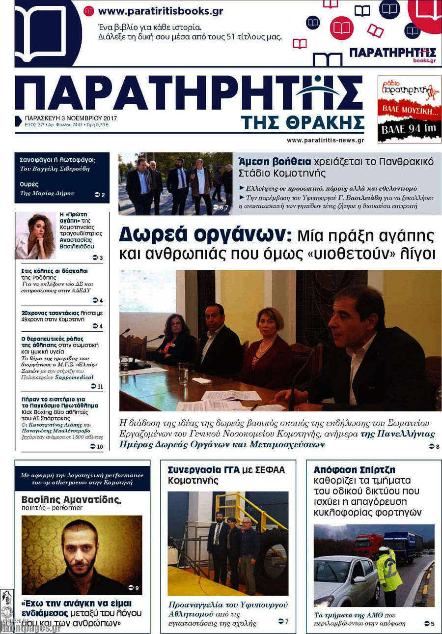 Παρατηρητής