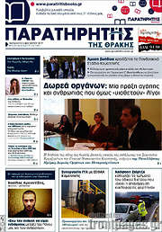 /Παρατηρητής