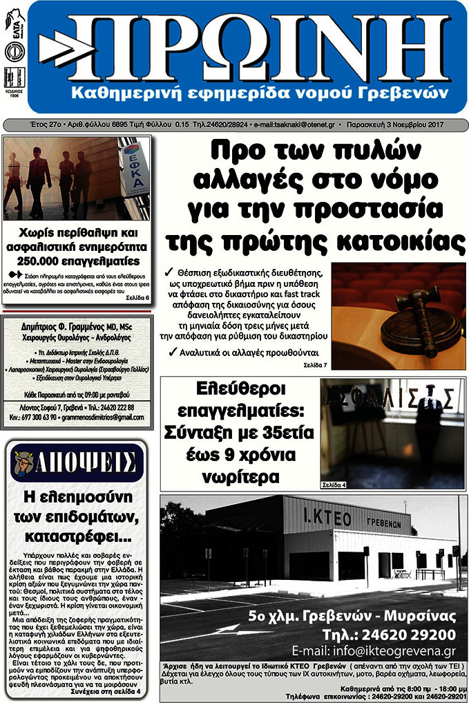 Πρωινή Γρεβενών