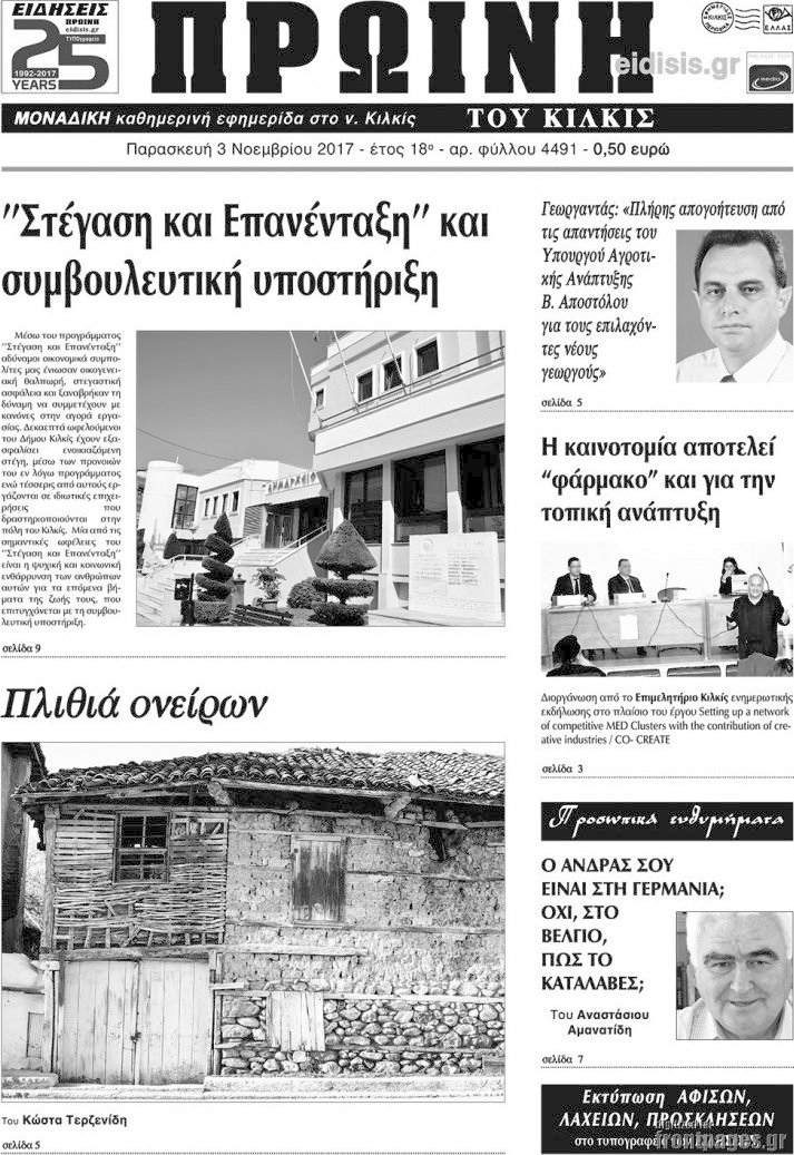 Πρωινή του Κιλκίς