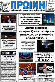 /Πρωινή Κοζάνης