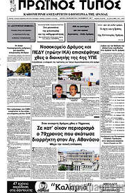 /Πρωινός Τύπος Δράμας