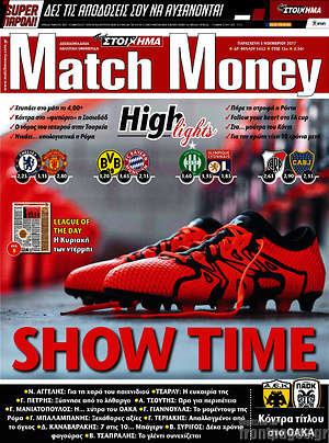 Πρωτοσέλιδο εφημερίδας Match Money - protoselida