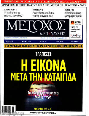 Πρωτοσέλιδο Μέτοχος