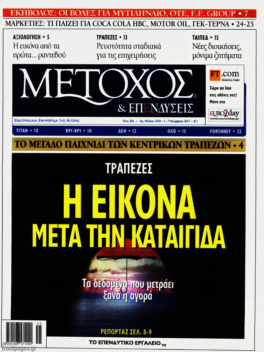 Μέτοχος