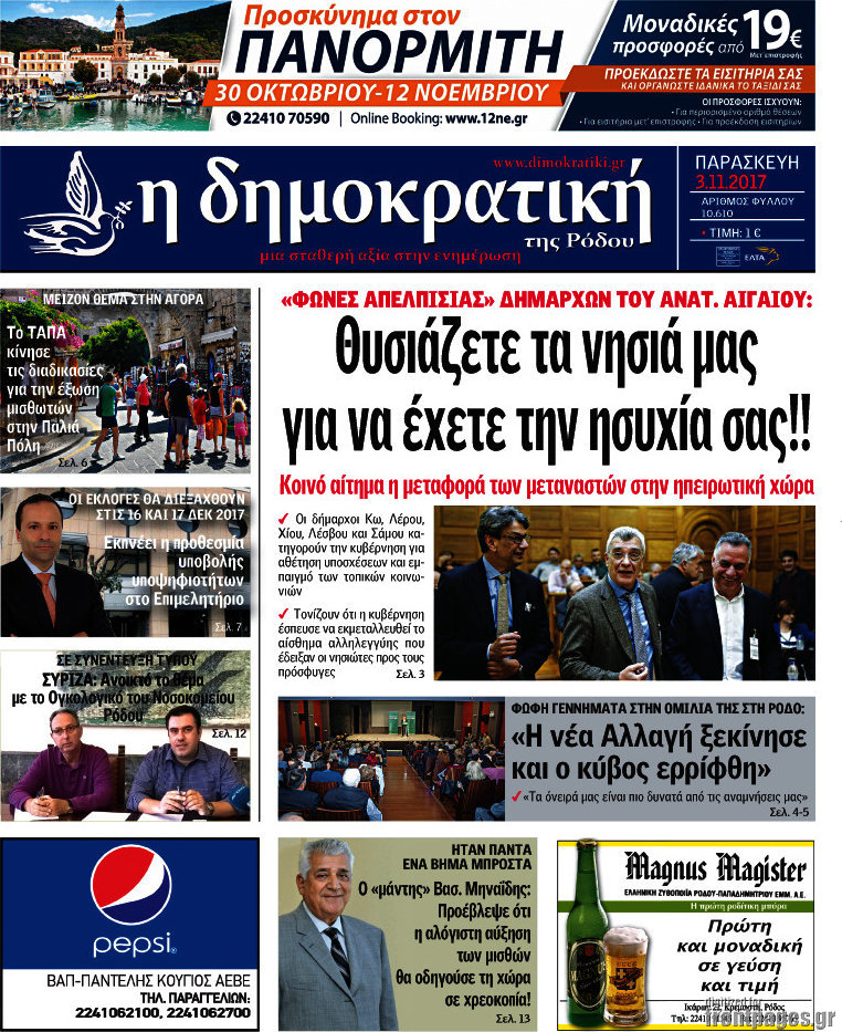 Δημοκρατική Ρόδου