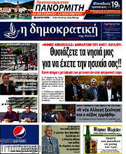 /Δημοκρατική Ρόδου