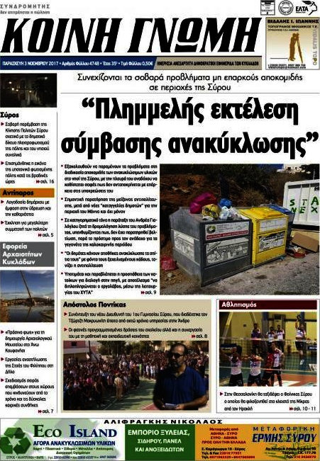 Κοινή Γνώμη