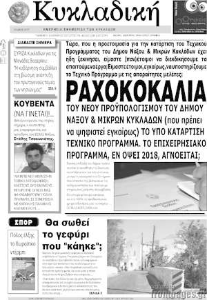 Πρωτοσέλιδο Κυκλαδική