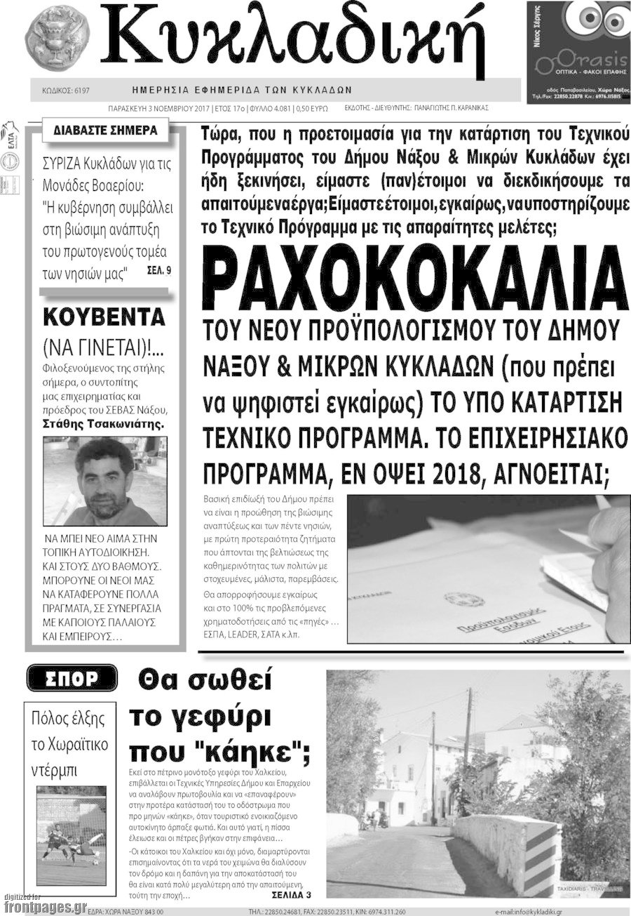 Κυκλαδική