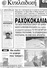/Κυκλαδική