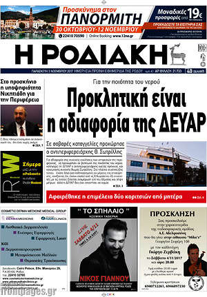 Πρωτοσέλιδο Η Ροδιακή