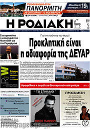 /Η Ροδιακή