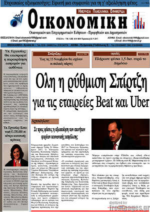 Πρωτοσέλιδο Οικονομική
