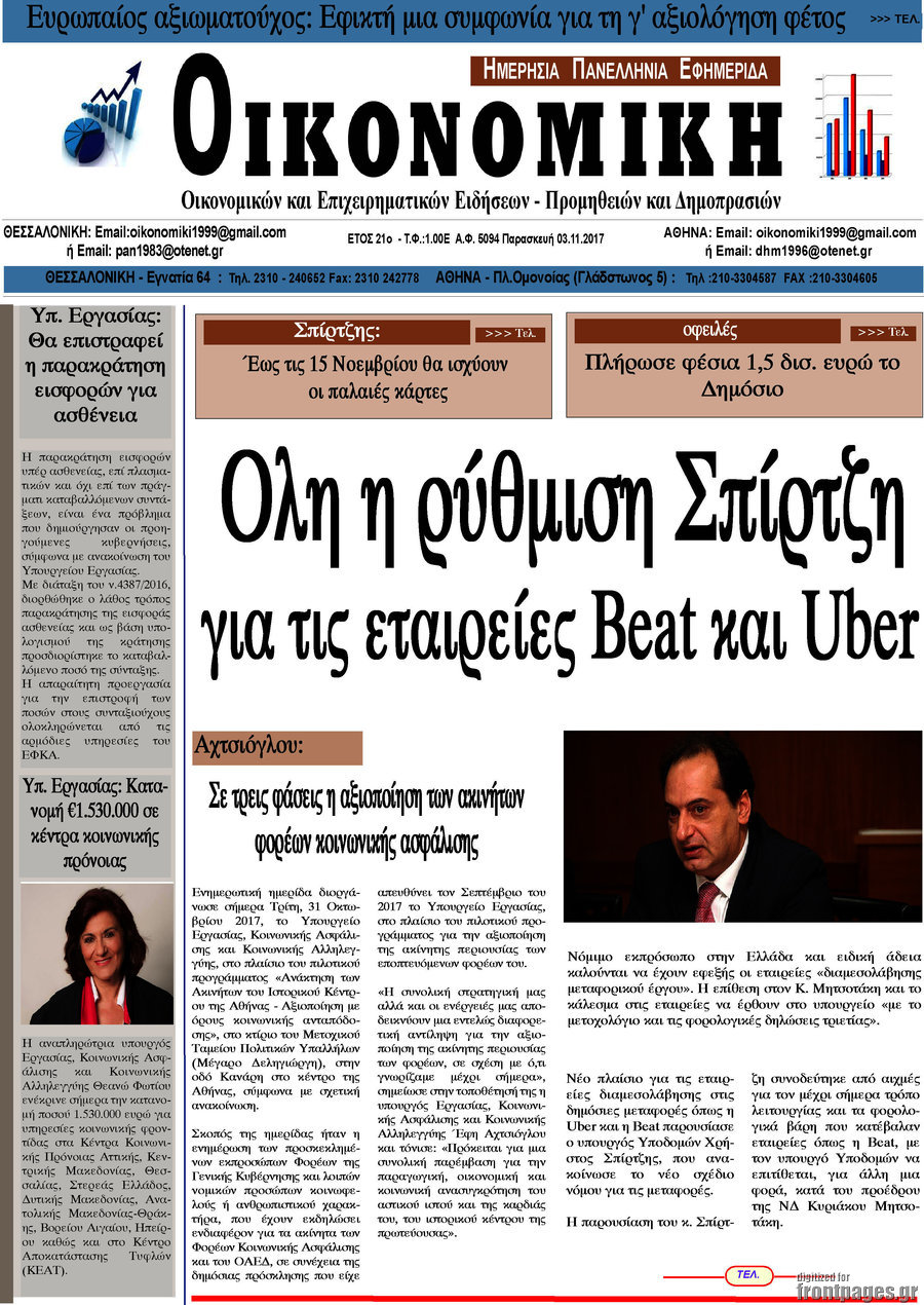 Οικονομική