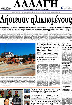 Πρωτοσέλιδο Αλλαγή