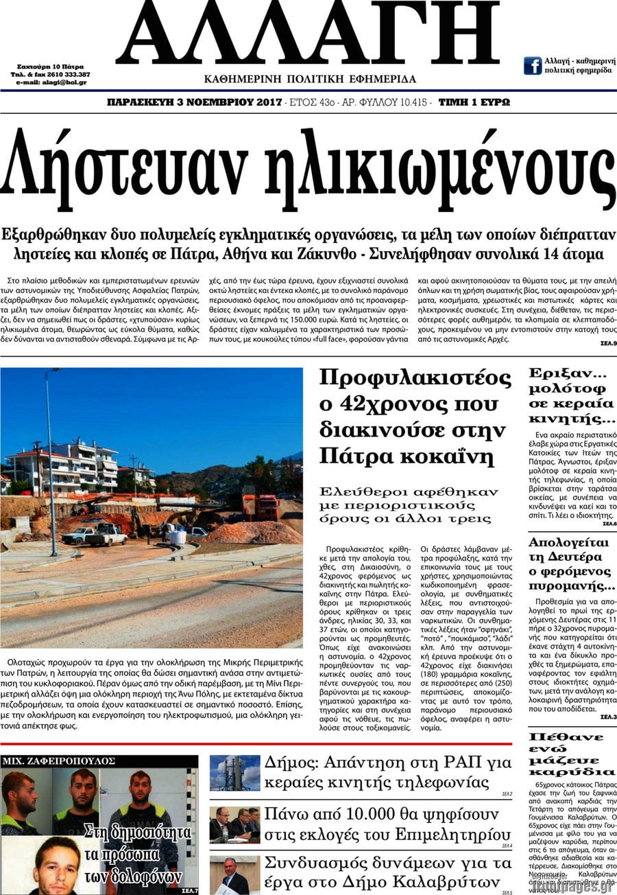Αλλαγή