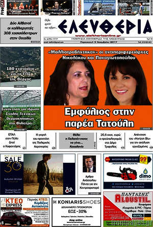 Πρωτοσέλιδο Ελευθερία